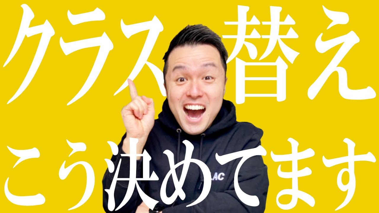 【高校教師】クラス替えの真実。生徒を取り合いジャンケンしてる？