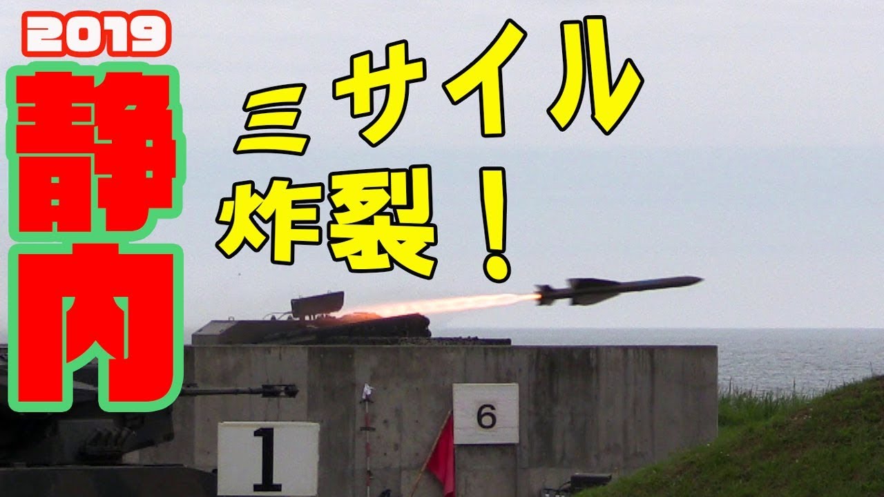 速報版]ミサイル発射！81式短距離地対空誘導弾 短SAM発射！静内駐屯地