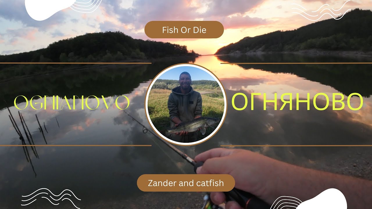 Яз. Огняново  излет - Ognianovo fishing trip