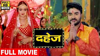 दहेज़ (2026) चिंटू पांडेय की ये पारिवारिक फिल्म देख कर आपका रोना नहीं रुकेगा 2026