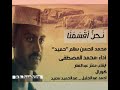 نحن اقسمنا ودالمصطفى الحمدابي