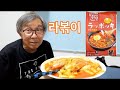トッポギが大好きすぎる79歳。