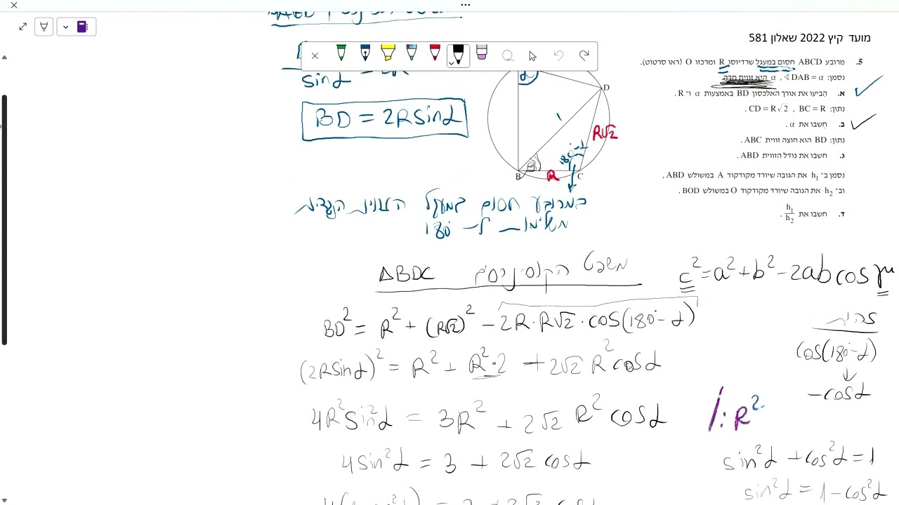 קיץ 2022 א 581 טריגו במישור שאלה 5