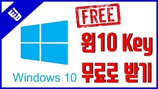 [팁] 윈도우10 정품 Key 무료로 받기 - Windows 10 Key Free (대학생 & 졸업생도 가능!)