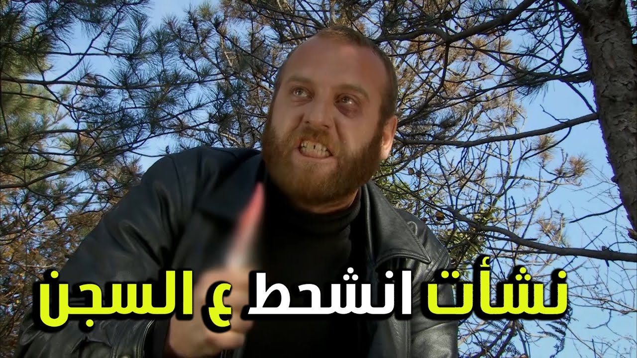 ظافر جن جنانه بعد ما فريق العمليات شحطو نشأت - الفريق الأول 2