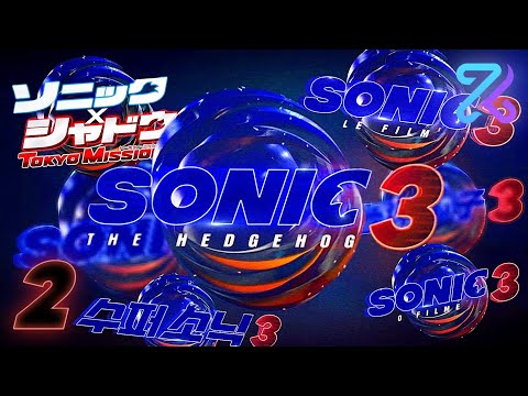 13 Sonic The Hedgehog Movie 3 logos but in different languages