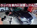 相方に内緒でエアーホーンを車内に設置してみた!ドッキリ