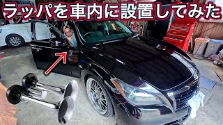 相方に内緒でエアーホーンを車内に設置してみた！ドッキリ