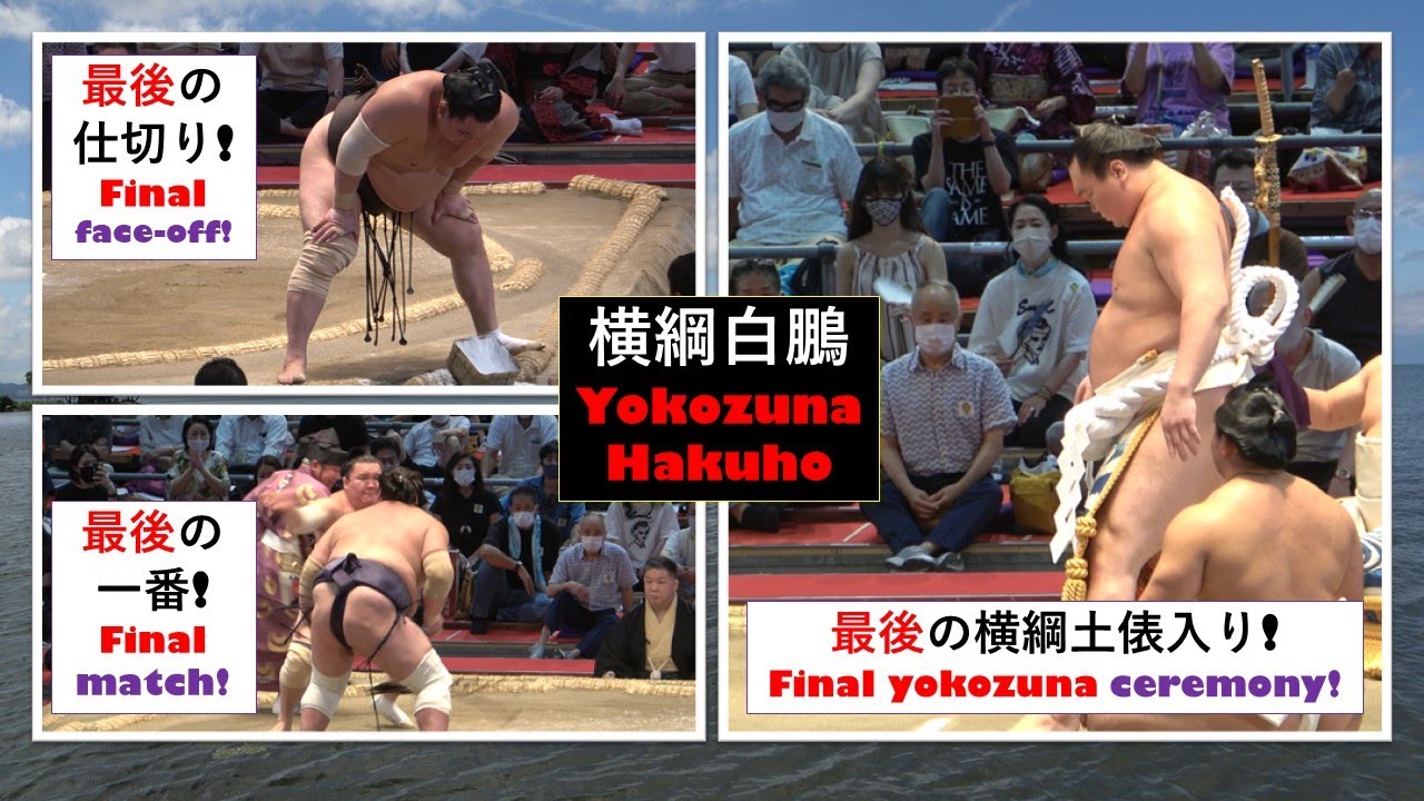 Hakuho: The Final Matchday (白鵬: 最後の一番) - YouTube