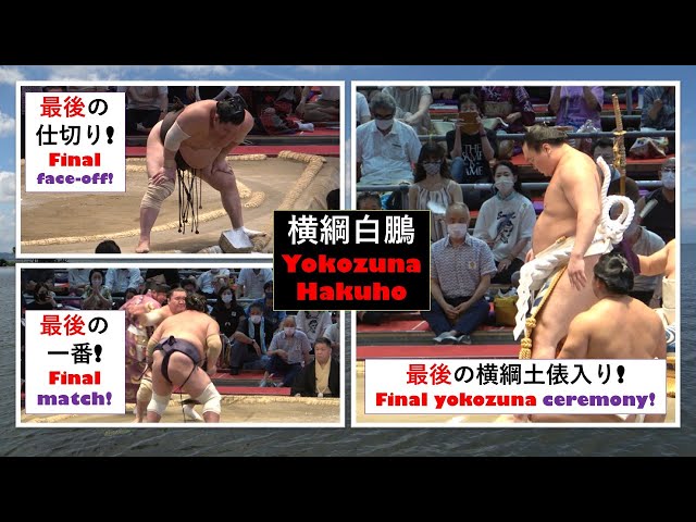 Hakuho: The Final Matchday (白鵬: 最後の一番) - YouTube