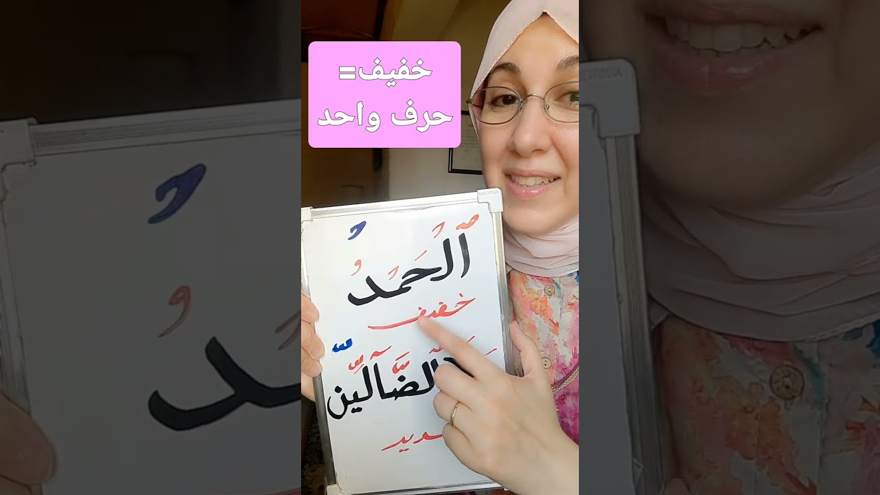 ضبط المصحف٣ (علامة الحرف الساكن والمشدد)