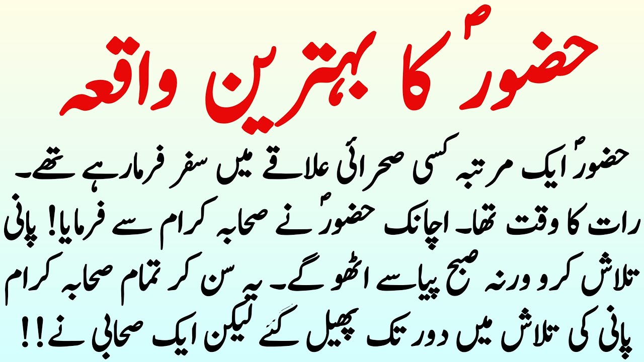 Hazrat Muhammad SAW Ka Khubsurat Waqia | Hazrat Abu Qatada R.A Ka Iman Afroz Waqia | Info Hadia