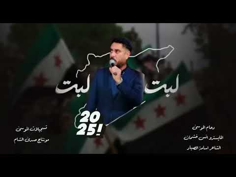 أغنية لبت لبت غناء دحام الموسى الجولاني النعيمي 515 