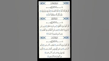 القرآن كريم، سورة الإخلاص و الفلق و الناس ،تلاوة خاشعة
