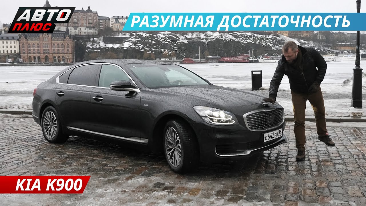 Новая Киа К900 Фото Новая Киа К900 Фото