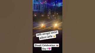 Diwali Celebration 🪔 Day 1🩷🩷 আজি ধামাকা কৰিলো 😳😳😳😳
