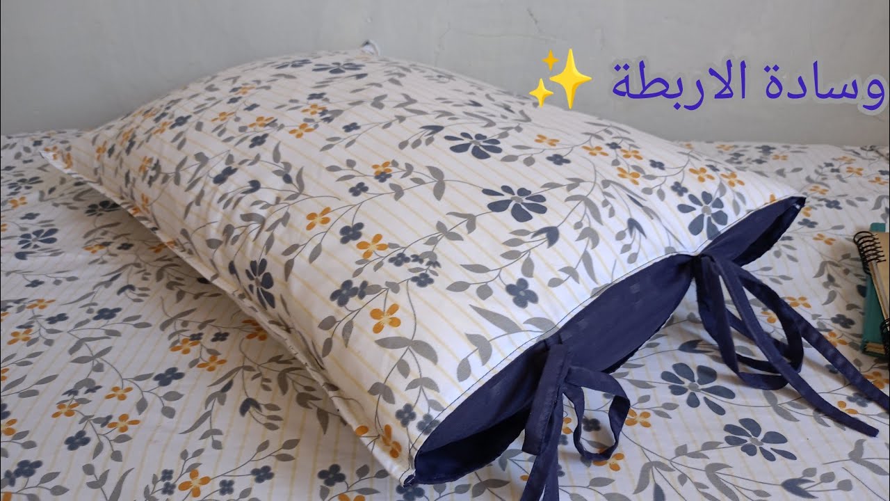تفصيل و خياطة طقم دراوات مع وسادة الاربطة 👑 || بالتفصيل للمبتدئات ☞