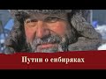 Новости. Золотой фонд России. Путин о сибиряках.