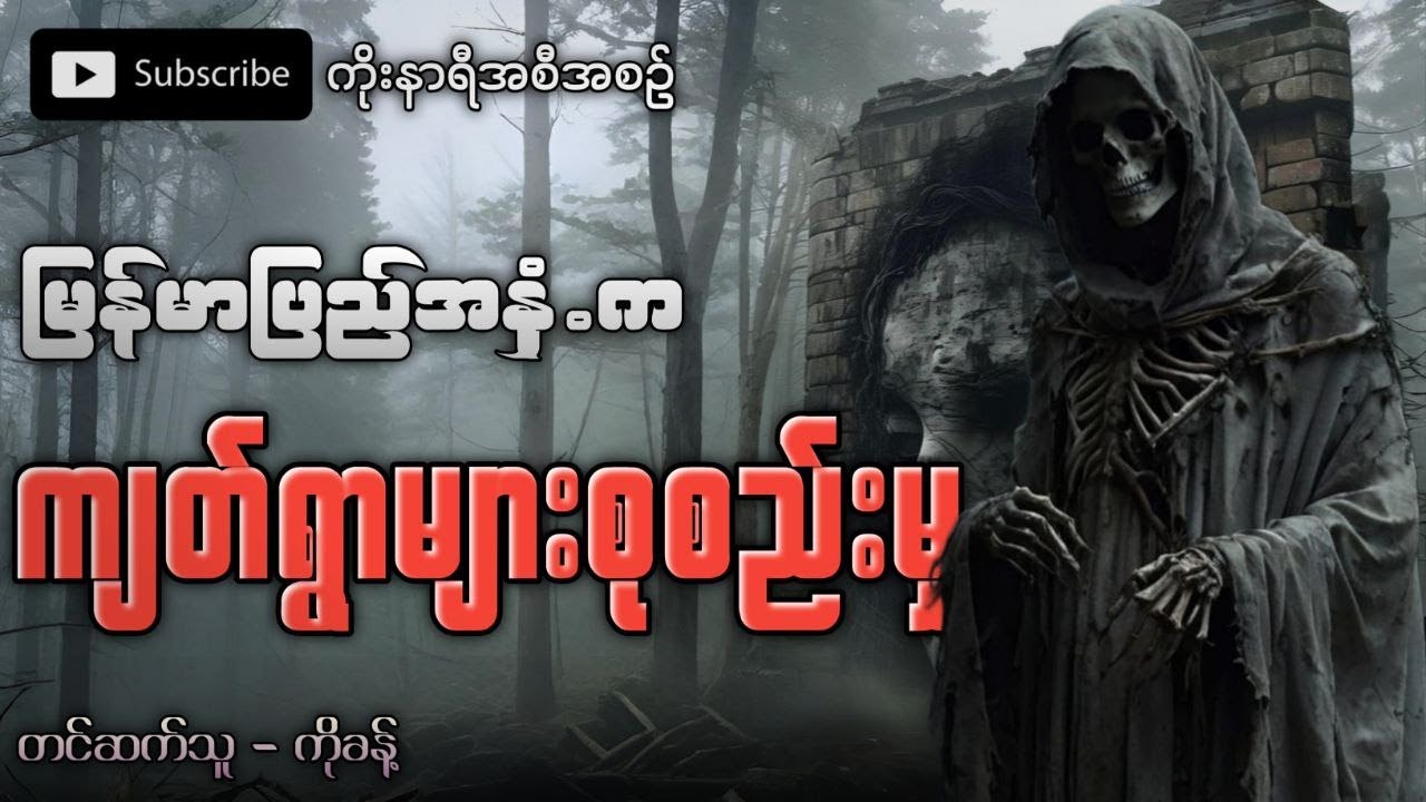 မြန်မာပြည်အနှံ့အပြားက ကျတ်ရွာများစုစည်းမှု