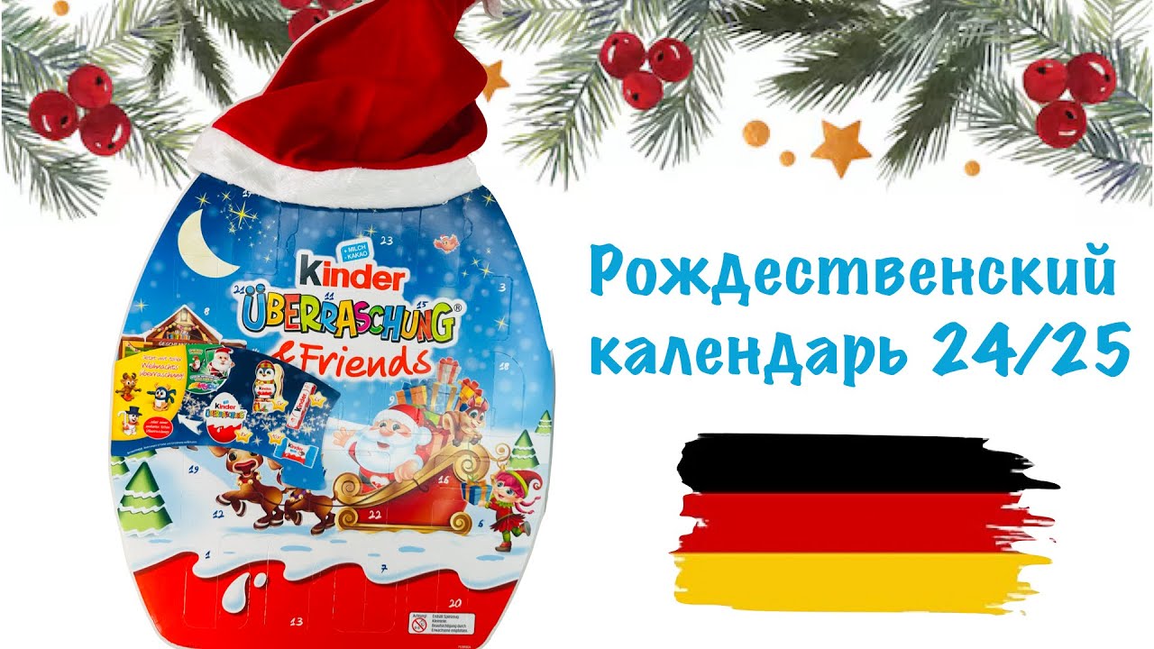 Киндер Сюрприз Рождественский Календарь из Германии 24/25 Kinder Überraschung Adventskalender 2024