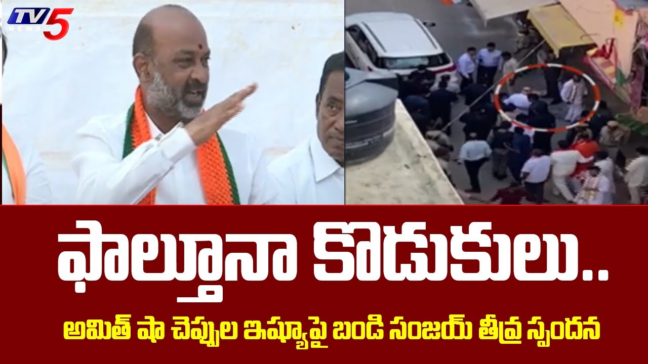 Telangana BJP Chief Bandi Sanjay Reacts On Amit Shah Foot Wear Controversy | TV5 News Digital