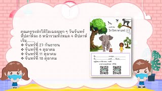เฉลยใบงานวิทย์ ป.1 EP.3/4