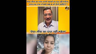 Arvind Kejriwal ने पेपर लीक को लेकर सरकार को घेरा, हंसी आती है टेलीग्राम को बैन कर दिया। #paperleak
