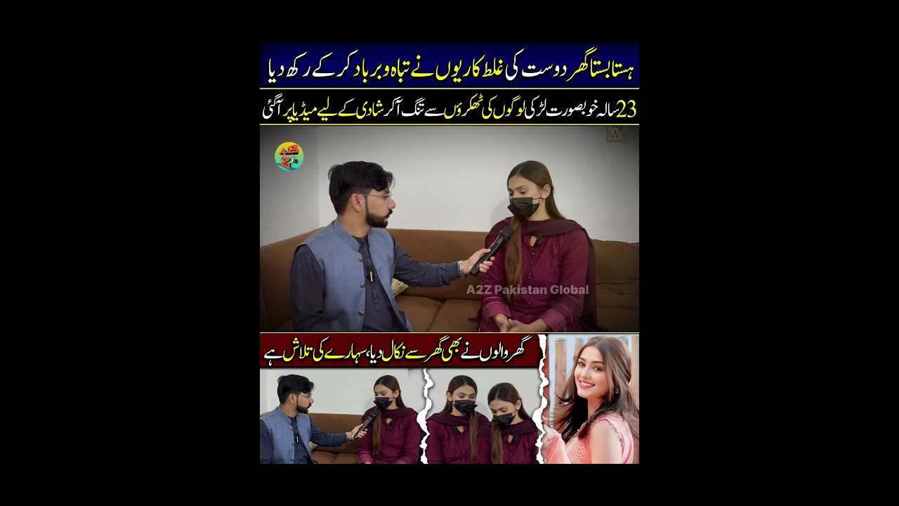 دکھ بھری کہانی | ہستا بستا گھر دوست کی غلط کاریوں نے تباہ و برباد کر کےرکھ  دیا Part 02 - YouTube
