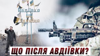 🔴Що буде після Авдіївки? / Торгівельна війна з Польщею? / Іранські ракети у РФ?🔴 БЕЗ ЦЕНЗУРИ наживо