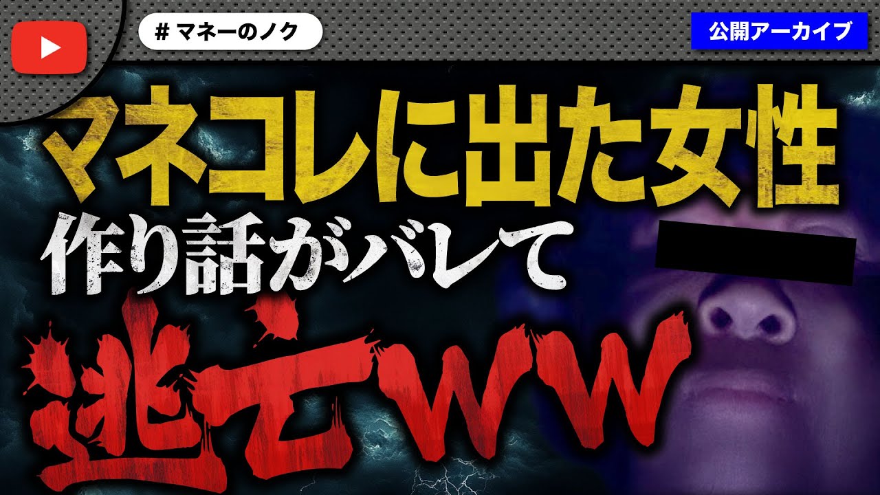 マネコレで支援を受けた女性の話が怪しすぎて最後はお決まりの逃亡ENDｗｗ