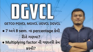 DGVCL JE  last sem. ના percentage કેવી રીતે ગણવા? | #getco #pgvcl #mgvcl #dgvcl #transientacademy