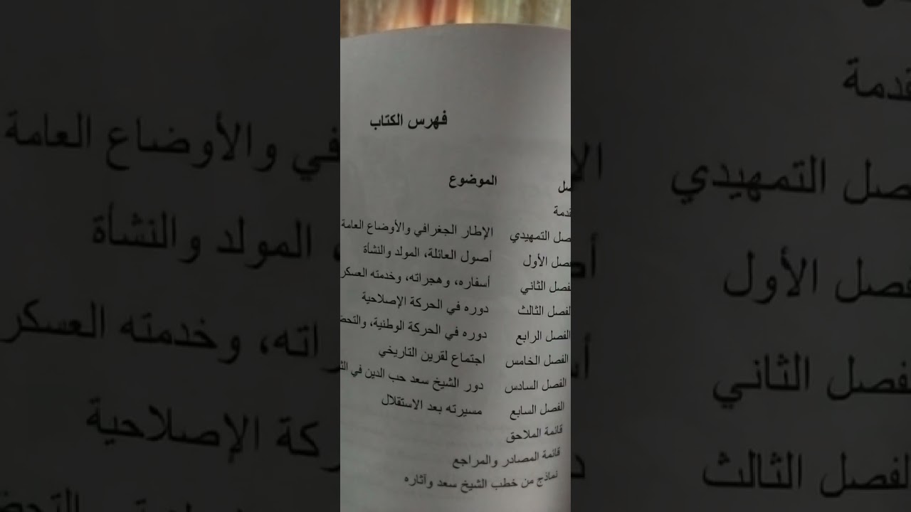 سلسلة شخصيات أوراسية  العلامة المجاهد ساعد حب الدين  الحلقة01