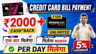🛑Credit Card Bill Amazon Gift Card Offers🔥New Offer 🔥 Credit Card Bill🔥