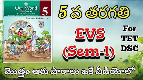  5th class EVS(Environment Science) Sem-1 Total 6 Lessons #education #science #viral #apdsc