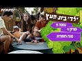 ילדי בית העץ | עונה 5 | פרק 1 - נגה חוזרת