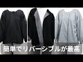 簡単リバーシブルコート作ってみた