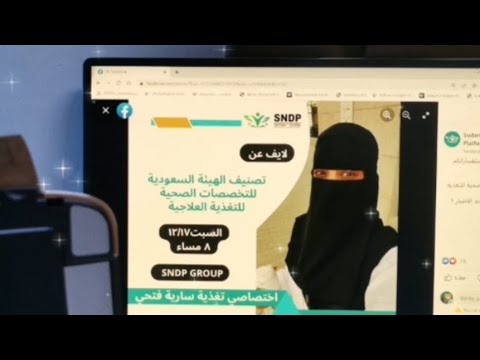 تصنيف الهيئة السعودية للتخصصات الصحية تخصص التغذية العلاجية