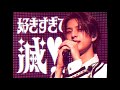 好きすぎて滅 - ICEx (原曲:M!LK)