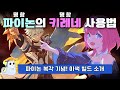 파이논+키레네 2돌 아니어도 이런 빌드가 가능합니다! 근데 실제로 쓸 지는 여러분의 판단 [붕괴 스타레일]