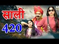 (Saali 420) I Comedy 2023 I साली 420 II Primus Hindi Video