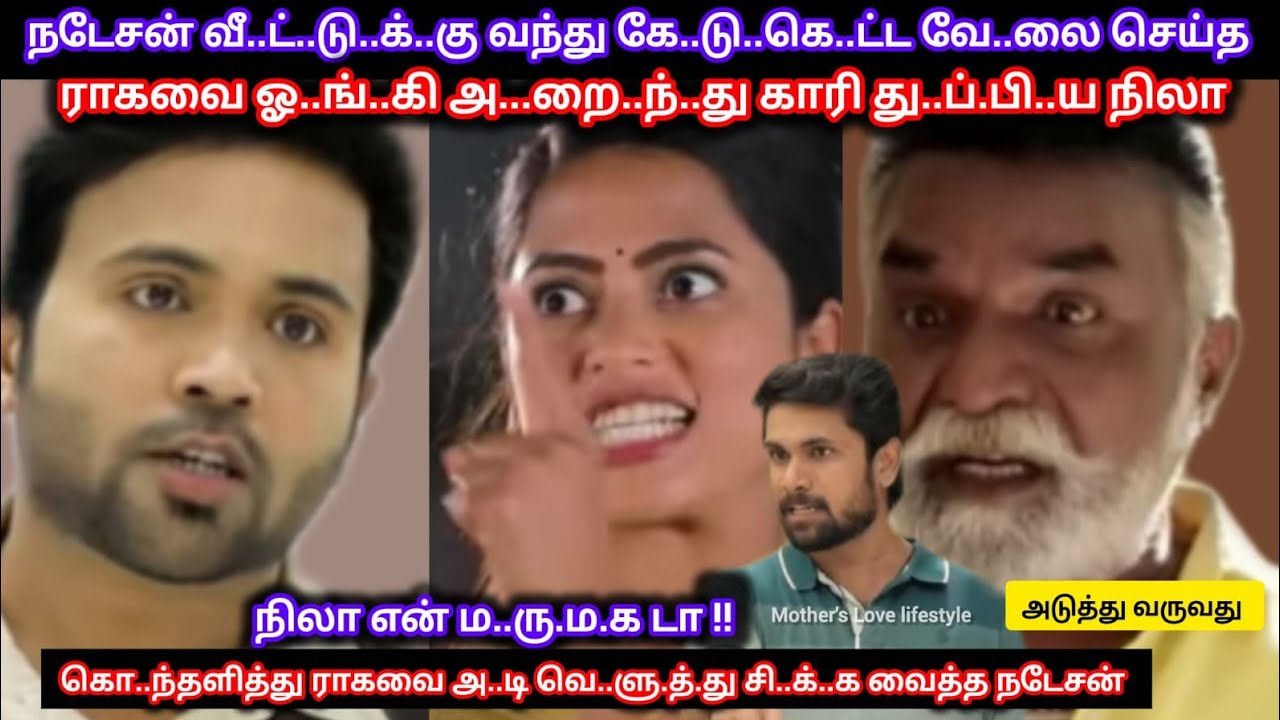 Ayyanar Thunai Serial Review l நிலாவுக்காக ராகவை அ..டி வெ..ளு.த்..து தரமான ச..ம்.ப.வ.ம் செய்த நடேசன்