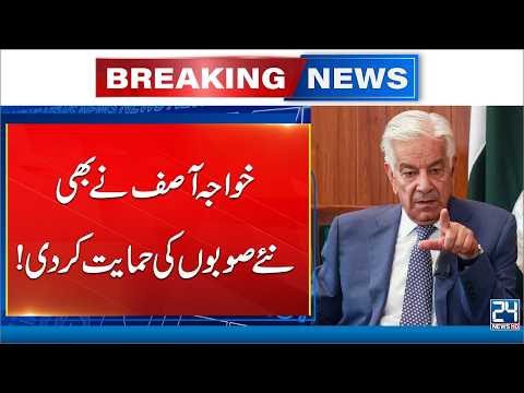 Khawaja Asif Endorses New Provinces | Major Shift in Pakistan Politics - 24 News HD