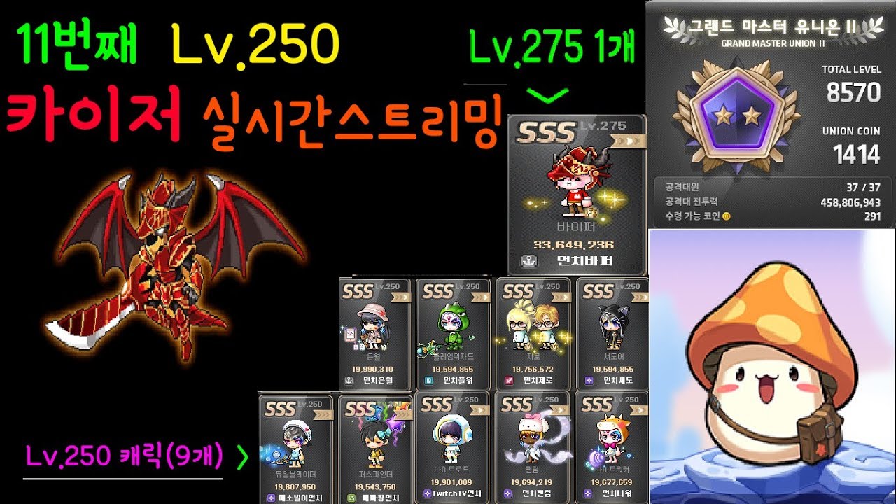 메이플스토리▶무릉 대리컨 , 템진단 ,캐논슈터(275) 마일리지보스,코인모으기 , 카이저 245 모라스 사냥이 담긴 영상 [스카니아  먼치]