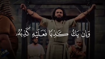 وقال رجل مؤمن من ال فرعون يكتم ايمانة || سورة فاطر القارئ عبيدة موفق