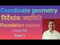 #1_Coordinate geometry || Foundation course || CBSE || Board || Class 10