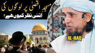 Masjid Aqsa Par Logo Ki Itni Nazar Kyo | Mufti Tariq Masood