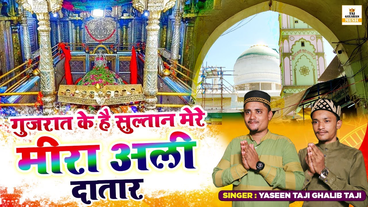 Sayed Mira Datar Best Qawwali | Gujrat Ke Sultan Mere Mira Ali Datar | Mira Datar Superhit Qawwali