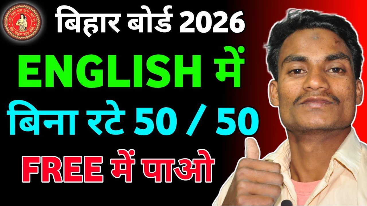 🔥 Bihar Board Exam 2026 Synonyms, Antonyms And Question Tags  || सबसे आसान ट्रिक से 🤫