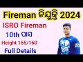 Fireman Recruitment 2024 ISRO Fireman Full Details 10th Pass Job