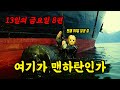결말포함 배타고 맨하탄으로 수학여행간 제이슨 